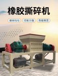 橡膠撕碎機(jī)對于環(huán)境有哪