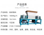 怎么降低塑料撕碎機(jī)運(yùn)作
